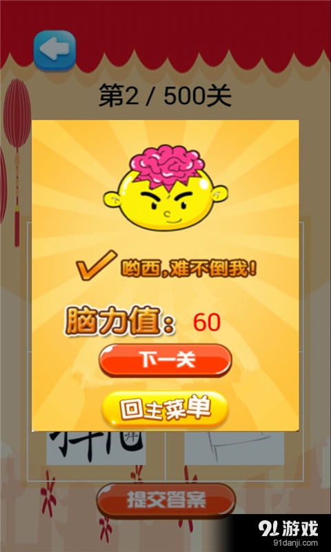 看成语猜图v1.4.13截图4