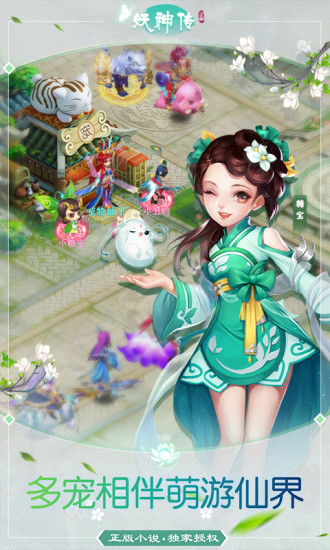 妖神传v1.3.5截图4