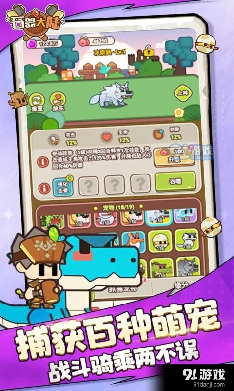 石器大陆内购版v114截图5