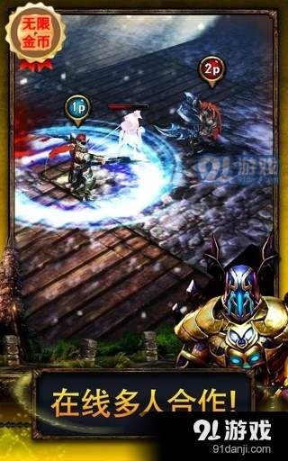 永恒勇士2v4.5.5截图3