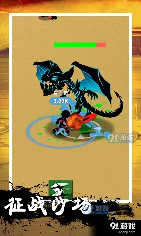 火柴人三国战争v1.3.4截图1