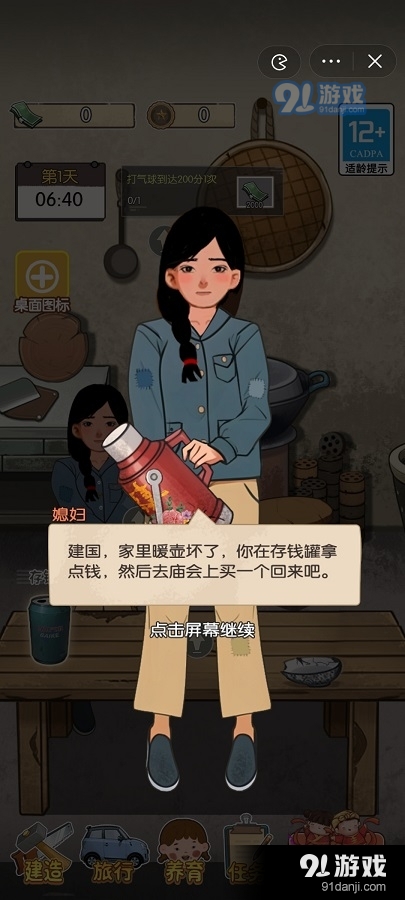 村口过庙会免广告版v1.5截图1