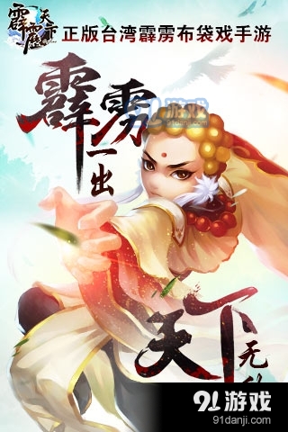 霹雳天下游戏v2.0.3截图1