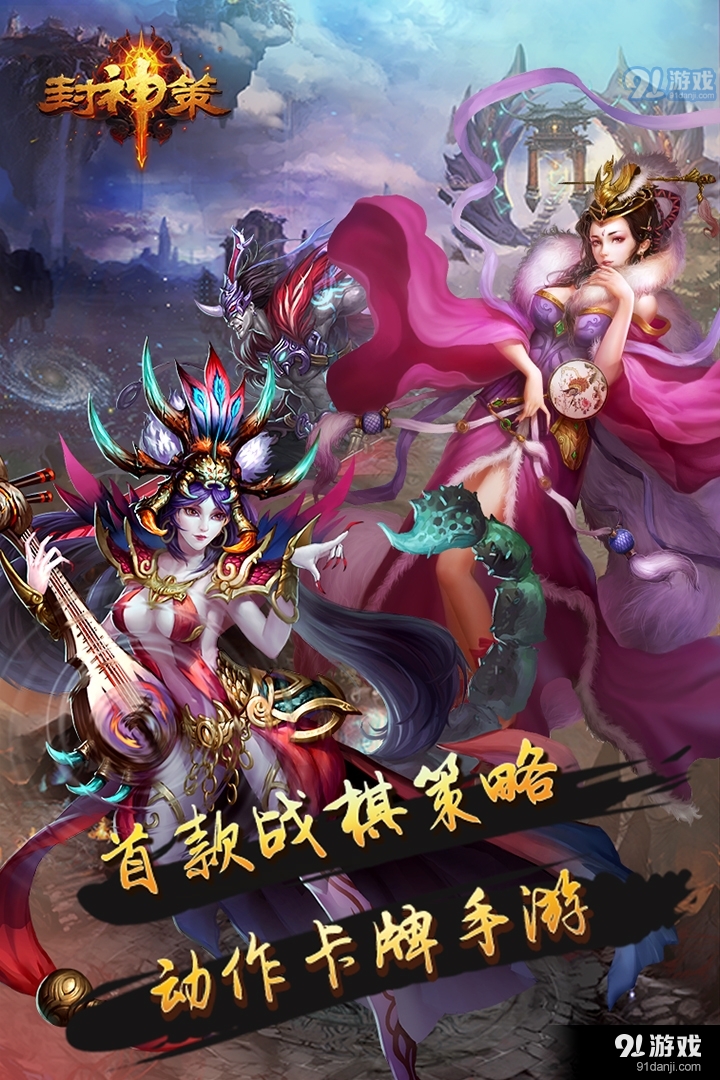 封神策手游v1.0.6截图1