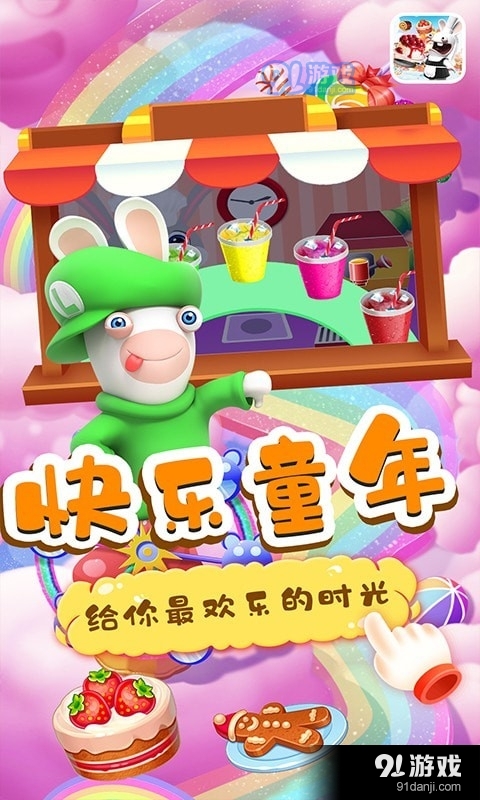 小兔子路路蛋糕屋v1.9截图1