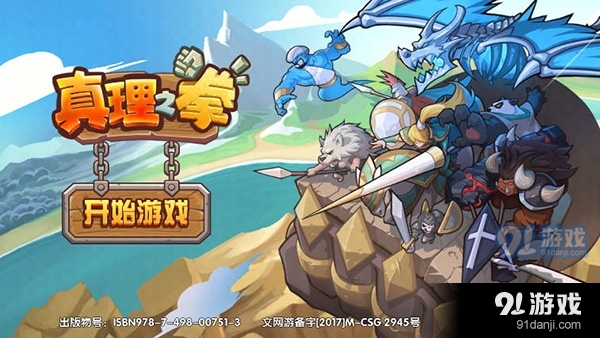 真理之拳单机版v1.17截图1