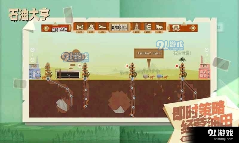 石油大亨免费v1.6截图1