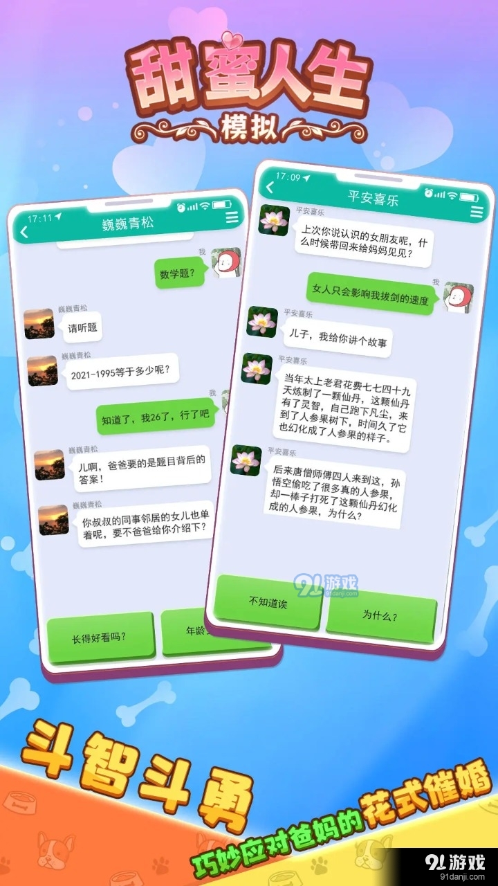 甜蜜人生模拟游戏v1.1.5截图5