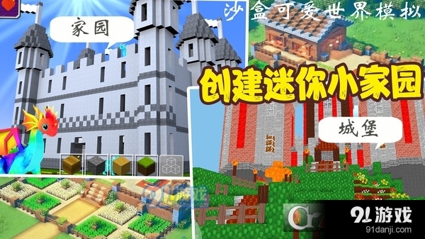 沙盒可爱世界模拟中文版v1.8截图1