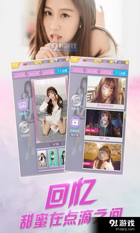 心跳女友手游正式版v1.0.5截图3