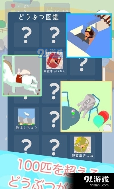 动物游乐园v1.9截图3