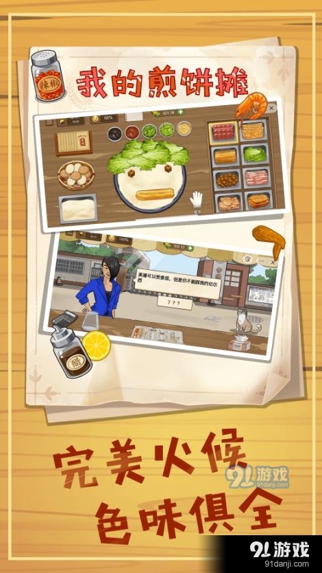 美食煎饼摊v1.6截图1