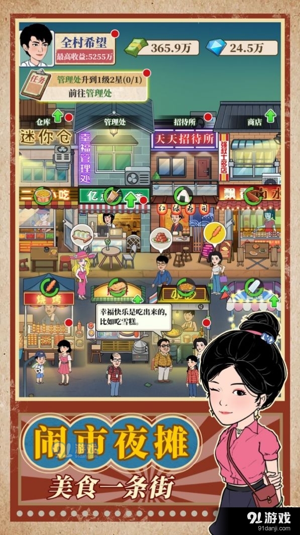 幸福路上的美食街v1.1.10截图3