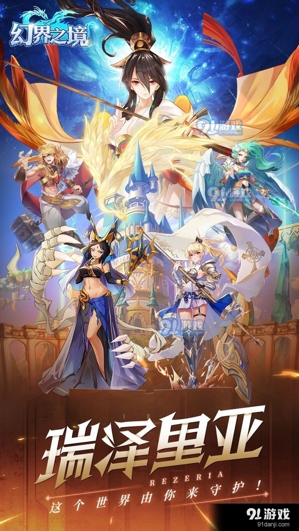 幻界之境v1.3.10截图1