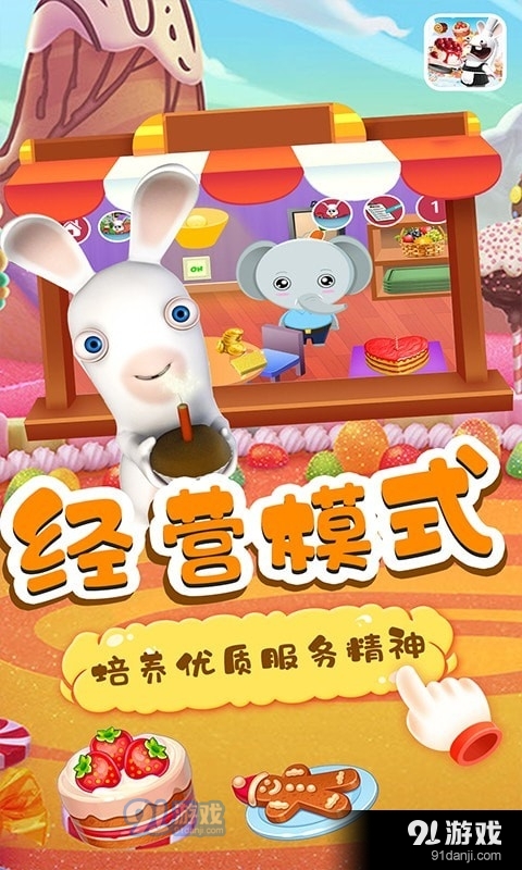 小兔子路路蛋糕屋v1.9截图3