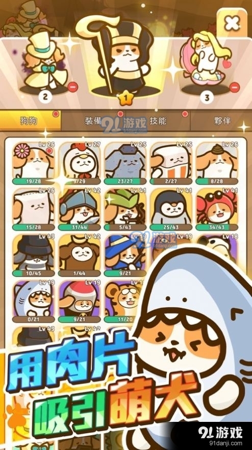 小狗英雄v1.01.72截图3