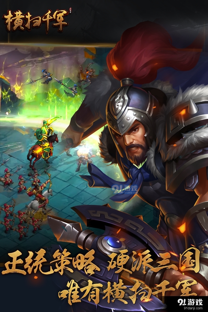 横扫千军安卓v20.3.6截图1