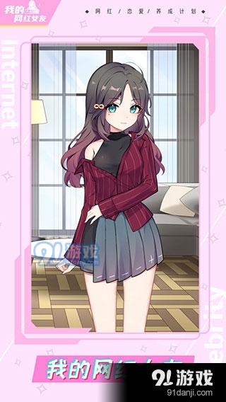我的网红女友：养成计划v1.0.6截图2