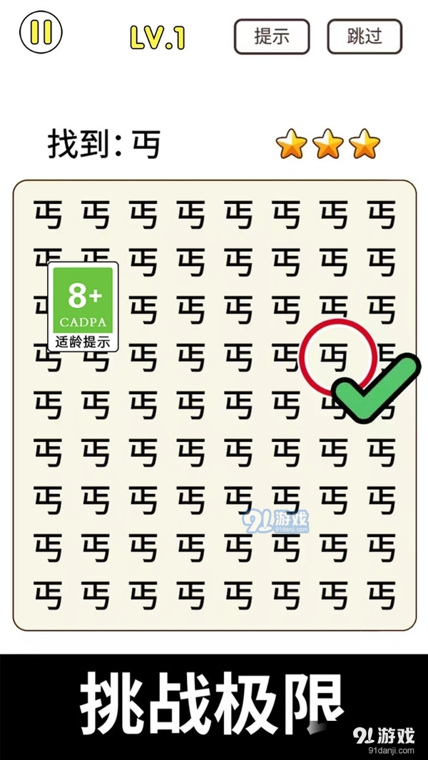 天天去找茬-老六找茬大合集v1.1.10截图4