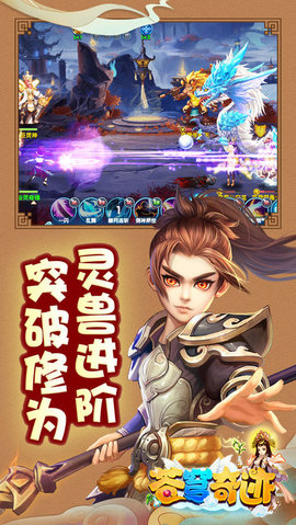 苍穹奇迹v1.7截图2