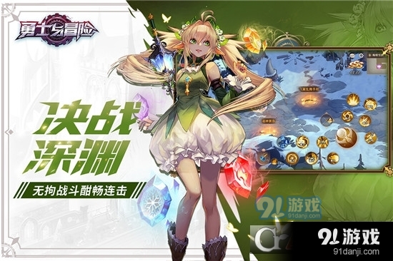 勇士与冒险九游版v1.8.2315截图5