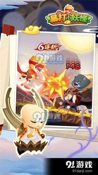 暴打小妖怪免广告版v1.0.9截图1