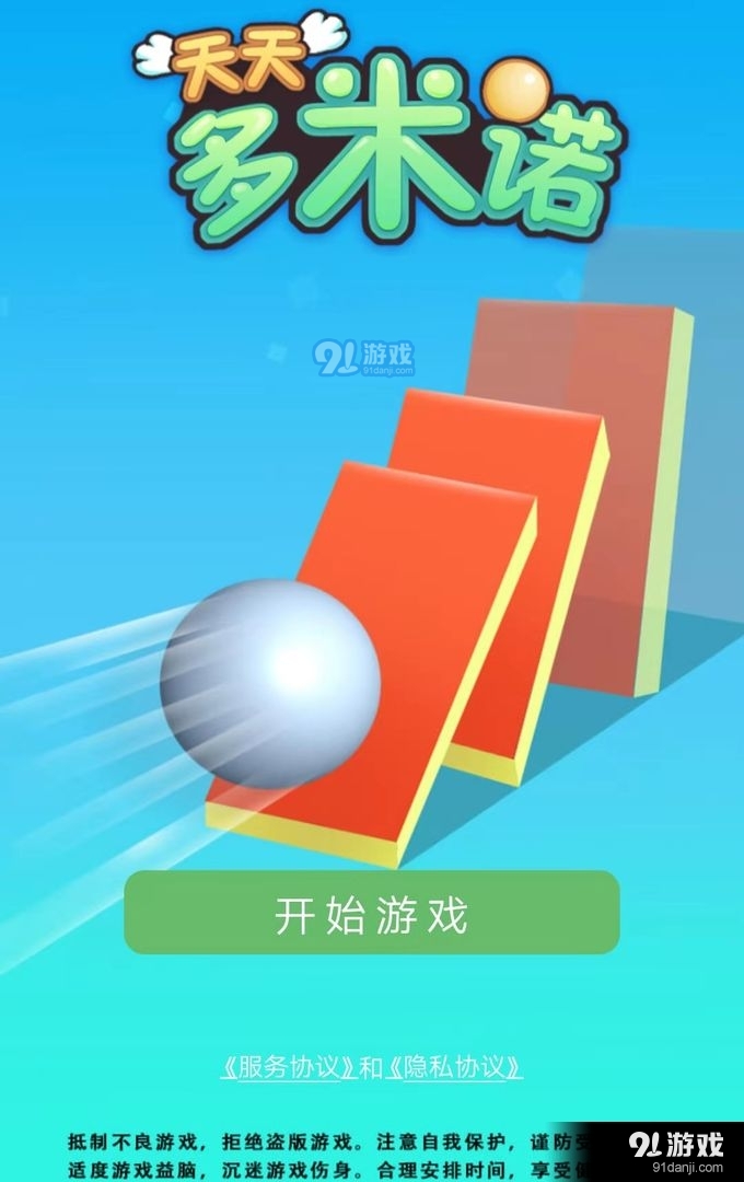 天天多米诺v1.3.7截图2