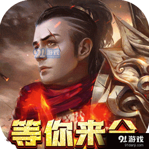 横扫天下BT版传奇v1.5