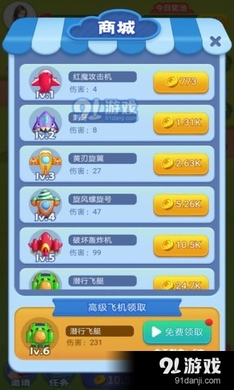 魔性小飞机v1.38截图2