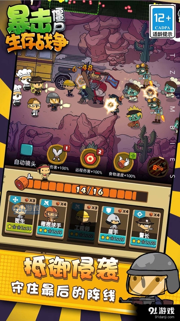 暴击僵尸生存战争v1.0.6截图1