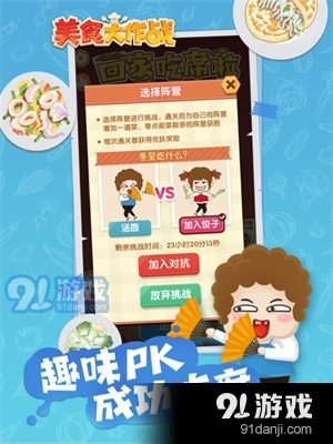 美食大作战v0.1.6截图1