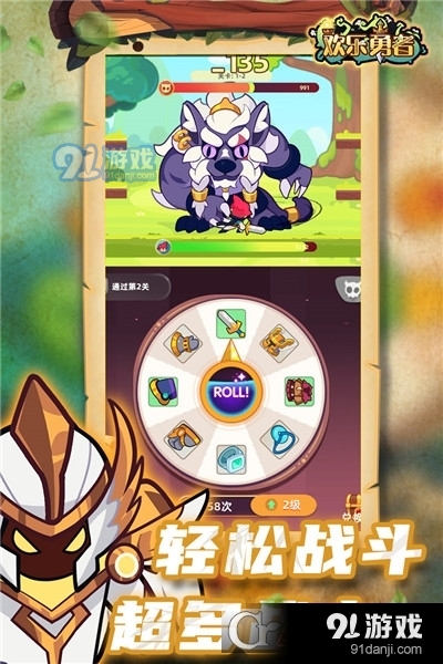欢乐勇者九游版v0.1.11截图1