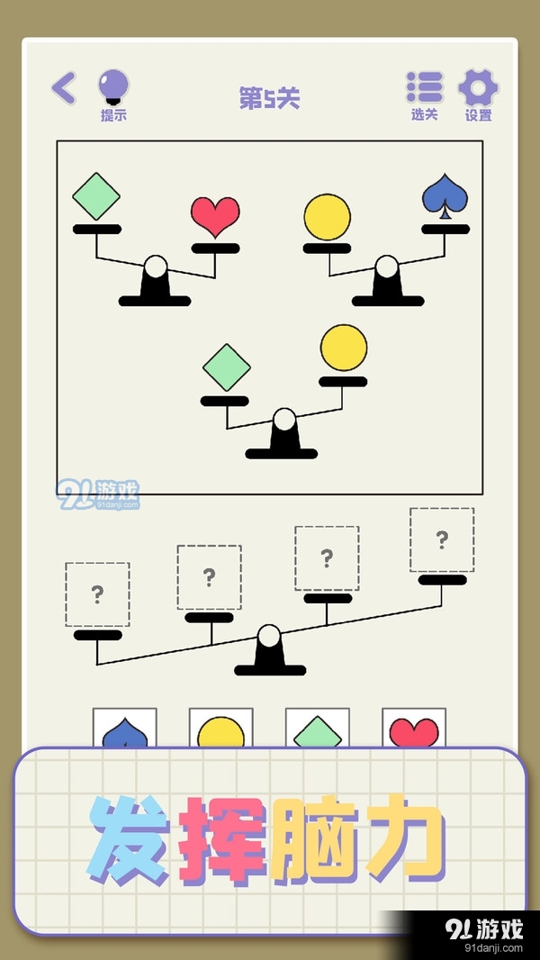 思维高高手v1.8截图5