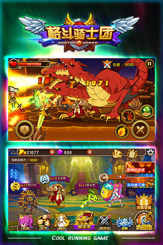 格斗骑士团v1.3.6截图3