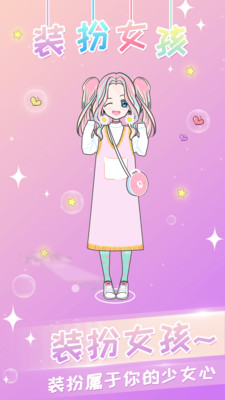 迷人换装小姐手游v1.4.10截图1