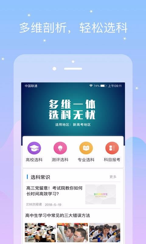 e选报v2.3.9截图1