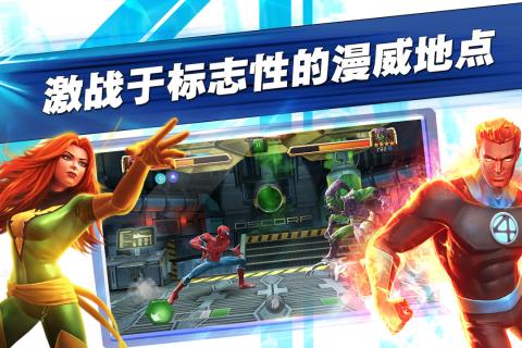 漫威超级争霸战手游v1.3.6截图4