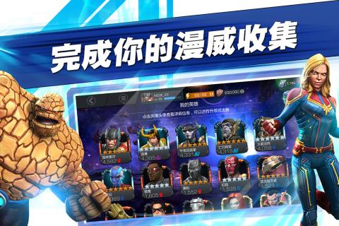 漫威超级争霸战手游v1.3.6截图3