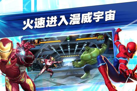漫威超级争霸战手游v1.3.6截图5