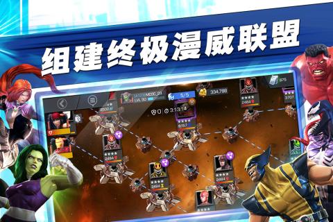 漫威超级争霸战手游v1.3.6截图2