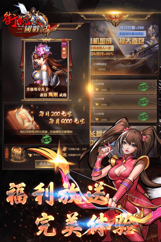 街机之三国战记v1.3.5截图2