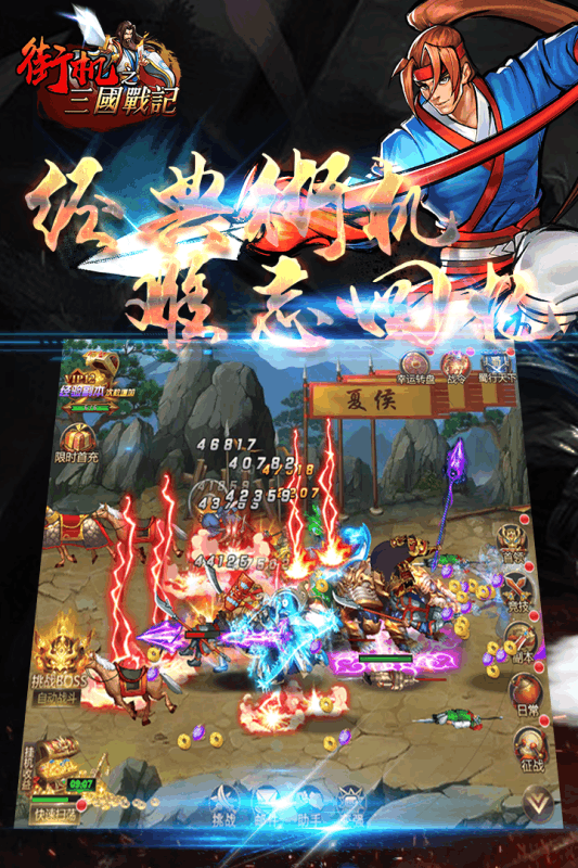 街机之三国战记v1.3.5截图1