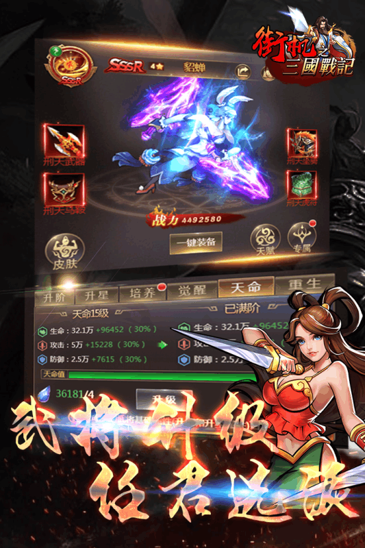 街机之三国战记v1.3.5截图4