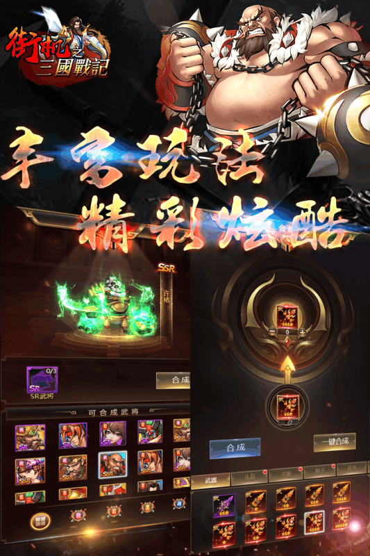 街机之三国战记v1.3.5截图3