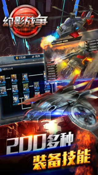 幻影战争v1.8截图1