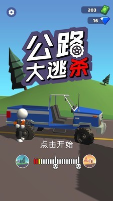 公路大逃杀v1.13截图3