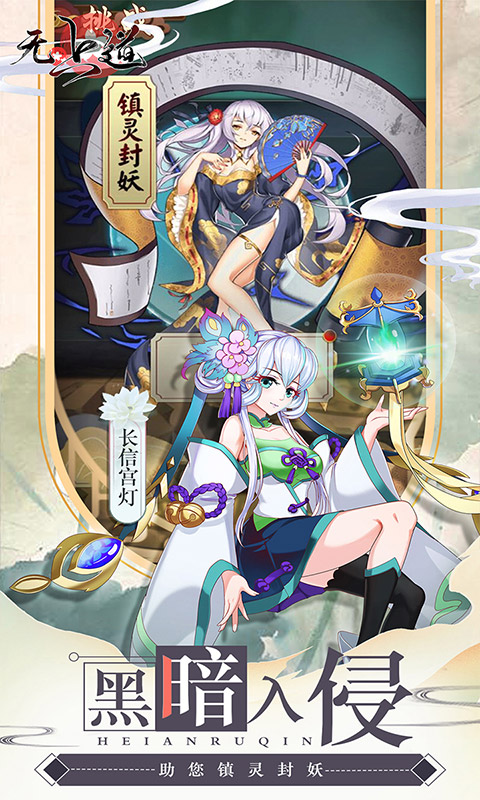 无上道安卓版v1.0.7截图2