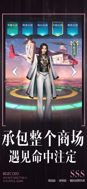 全职总裁v1.3.7截图2