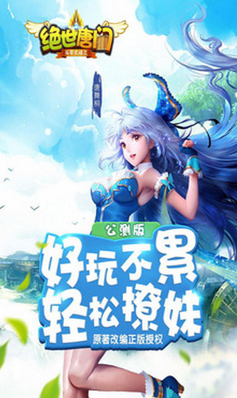 绝世唐门v1.6.14截图4