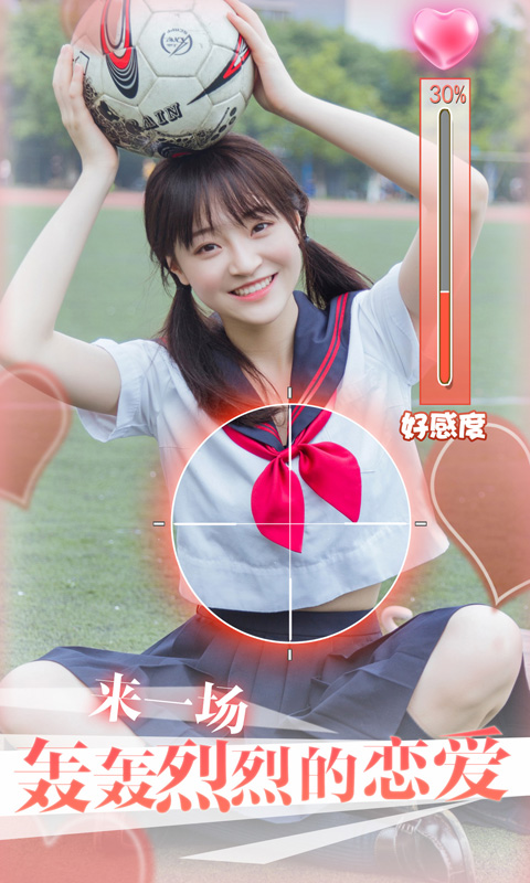 恋爱攻略3v1.4.7截图1